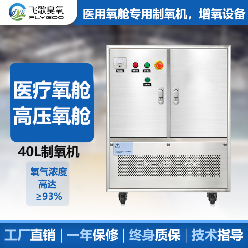 高壓氧艙專用制氧機的優(yōu)勢體現在哪些方面