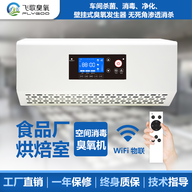 豪士面包風波敲警鐘：食品廠衛(wèi)生升級刻不容緩，臭氧發(fā)生器成 “破局” 關鍵